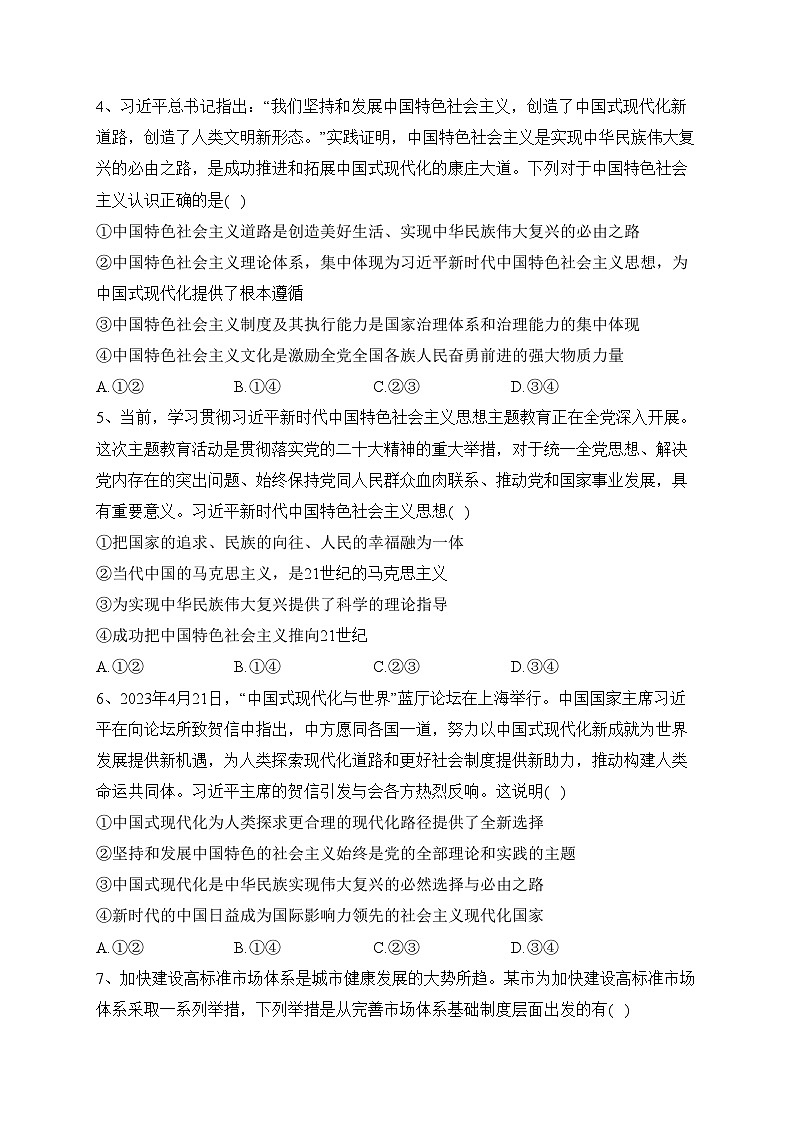 辽宁省滨城高中2024届高三上学期期中Ⅰ考试政治试卷(含答案)02
