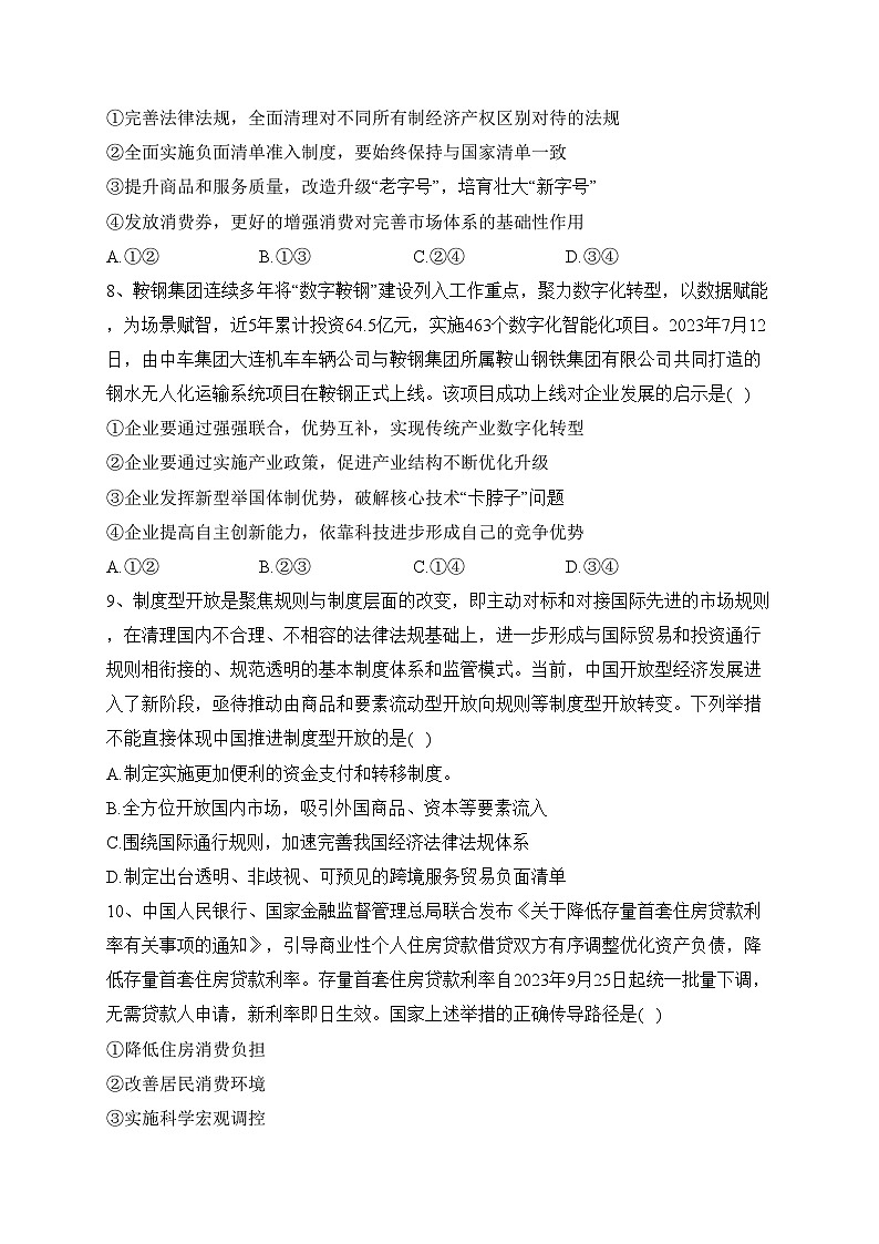 辽宁省滨城高中2024届高三上学期期中Ⅰ考试政治试卷(含答案)03