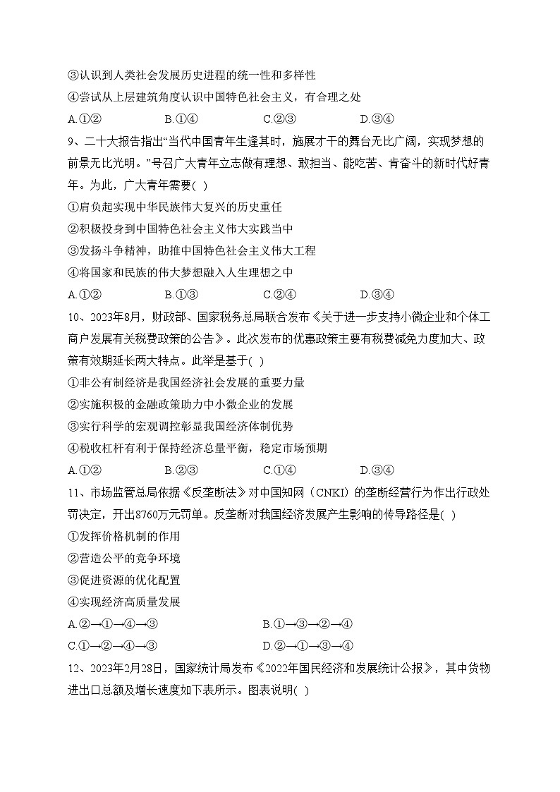 全国名校2024届高三上学期10月联考政治试卷(含答案)第2页