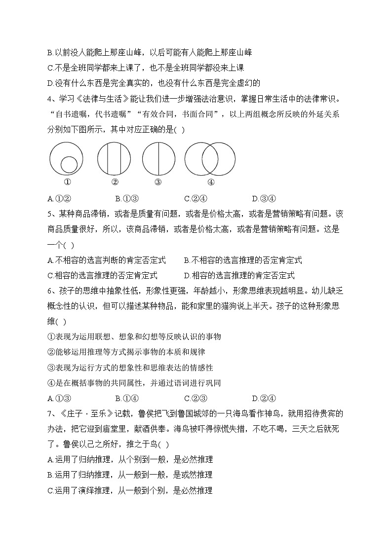 重庆市七校2024届高三上学期10月联考政治试卷(含答案)第2页