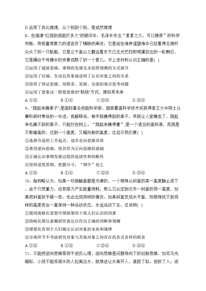 重庆市七校2024届高三上学期10月联考政治试卷(含答案)第3页