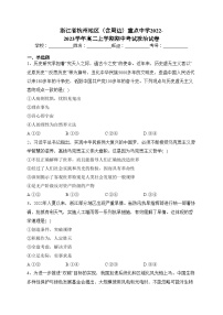 浙江省杭州地区（含周边）重点中学2022-2023学年高二上学期期中考试政治试卷(含答案)