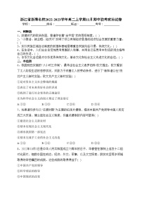 浙江省浙南名校2022-2023学年高二上学期11月期中联考政治试卷(含答案)