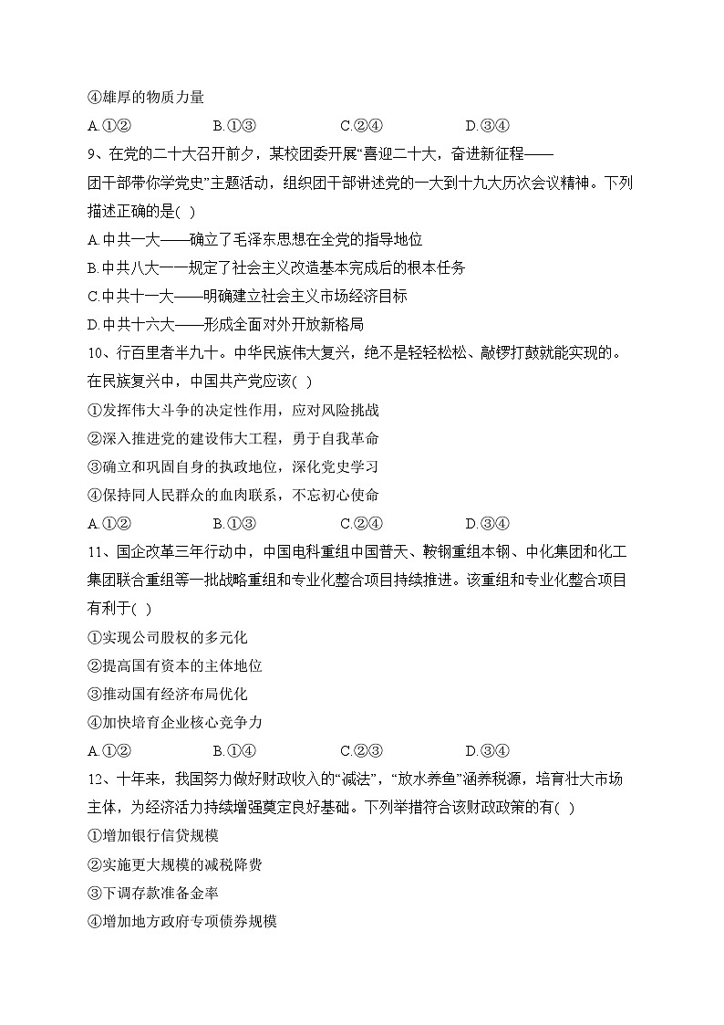 浙江省浙南名校2022-2023学年高二上学期11月期中联考政治试卷(含答案)02