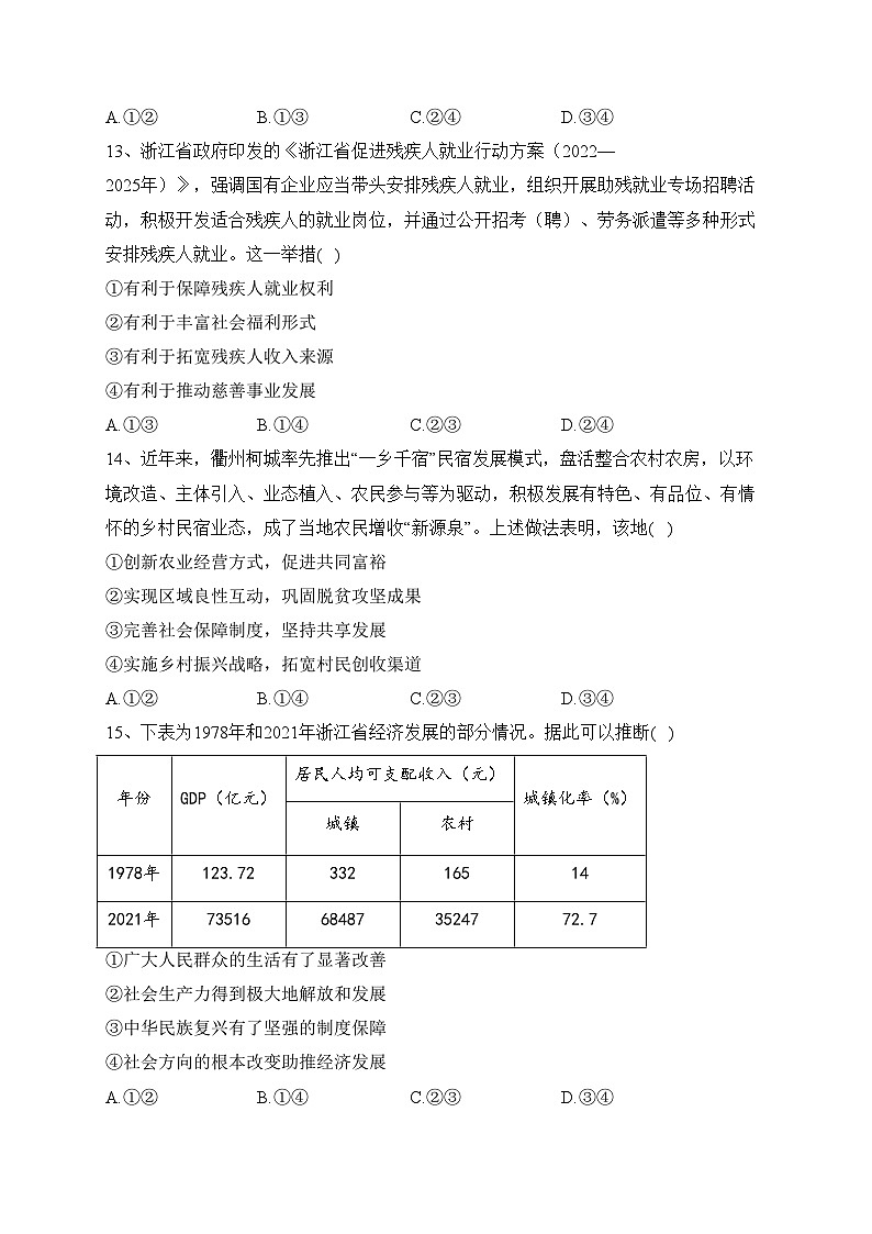 浙江省浙南名校2022-2023学年高二上学期11月期中联考政治试卷(含答案)03
