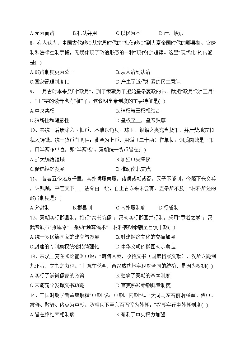 四川省南充高级中学2023-2024学年高一上学期第一次月考历史试卷(含答案)第2页