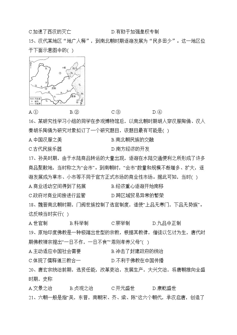 四川省南充高级中学2023-2024学年高一上学期第一次月考历史试卷(含答案)第3页