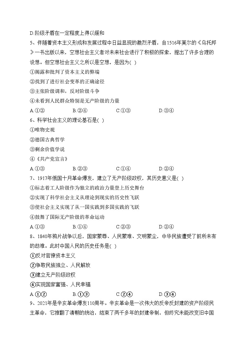 浙江省杭州市六县九校2022-2023学年高一上学期期中联考政治试卷(含答案)02