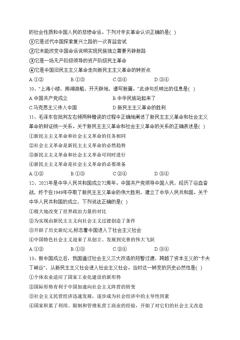 浙江省杭州市六县九校2022-2023学年高一上学期期中联考政治试卷(含答案)03