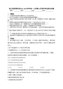 浙江省浙南名校2022-2023学年高一上学期11月期中考试政治试卷(含答案)