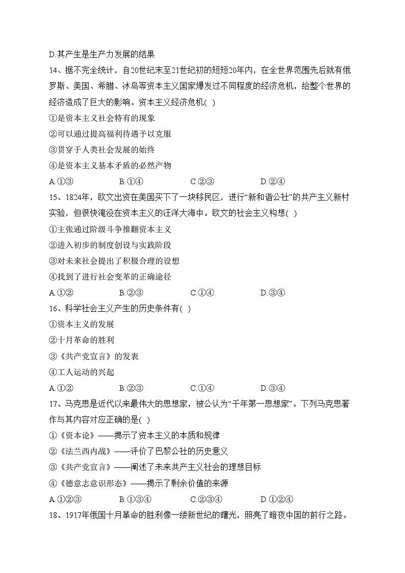 浙江省浙南名校2022-2023学年高一上学期11月期中考试政治试卷(含答案)02