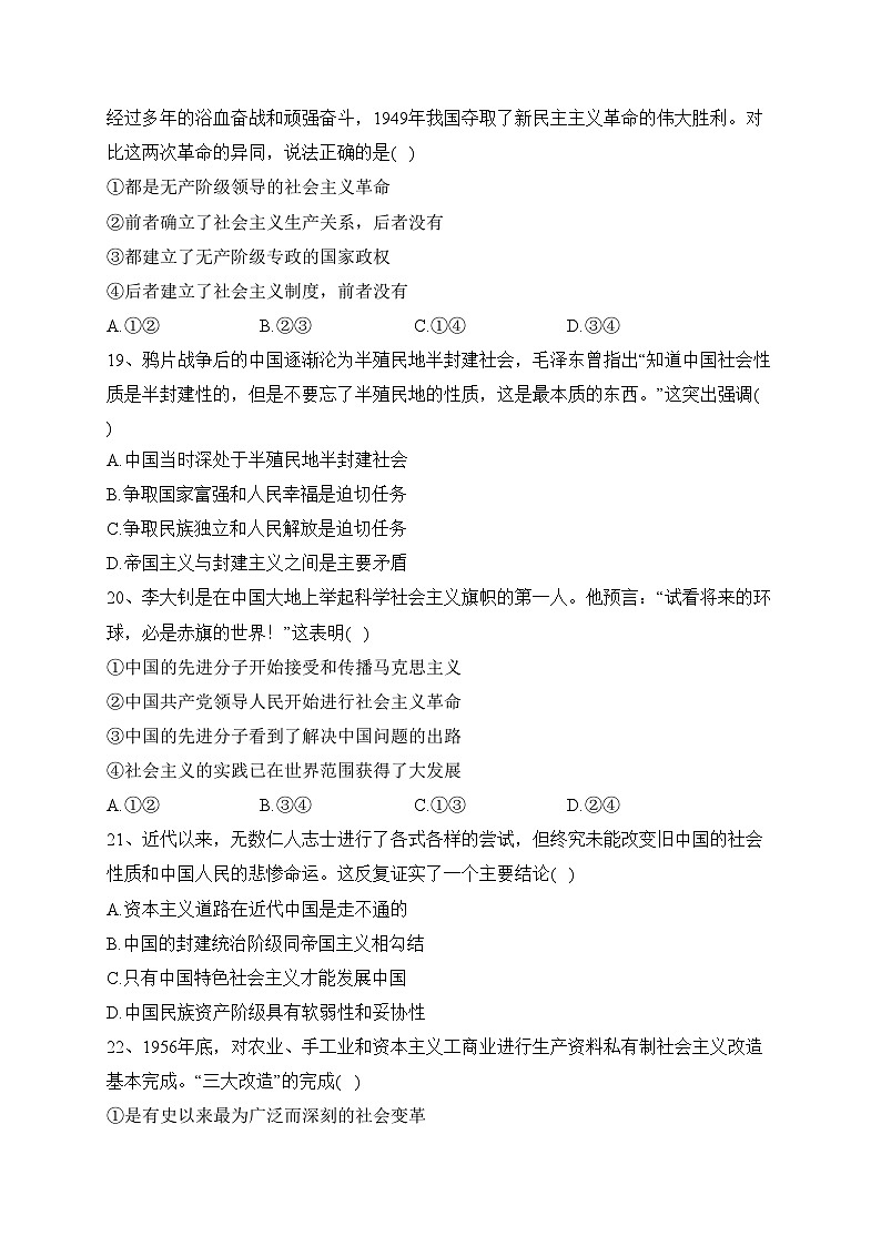 浙江省浙南名校2022-2023学年高一上学期11月期中考试政治试卷(含答案)03