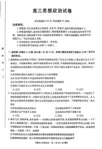 湖南省2024届高三政治上学期10月联考试题（PDF版附答案）