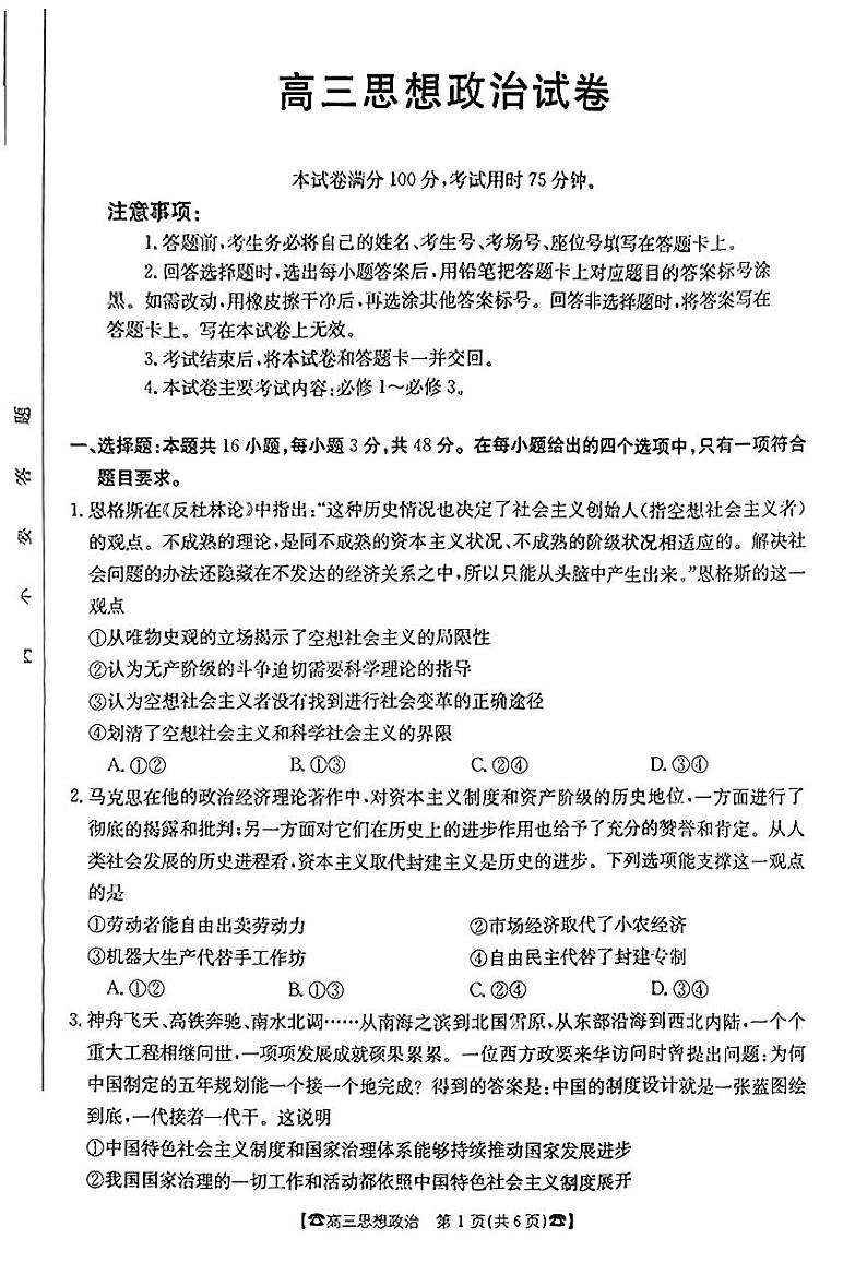 湖南省2024届高三政治上学期10月联考试题（PDF版附答案）第1页