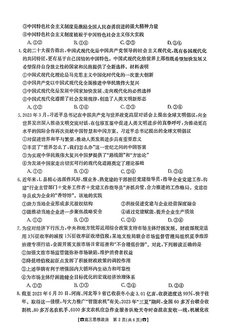 湖南省2024届高三政治上学期10月联考试题（PDF版附答案）第2页