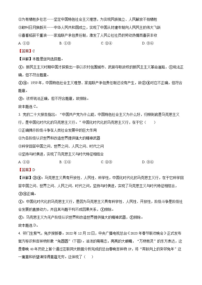 湖南省永州市第一中学2023-2024学年高二上学期10月月考政治试题（解析版）第2页