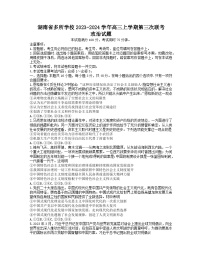 湖南省多所学校2023-2024学年高三政治上学期第三次联考试卷（Word版附答案）