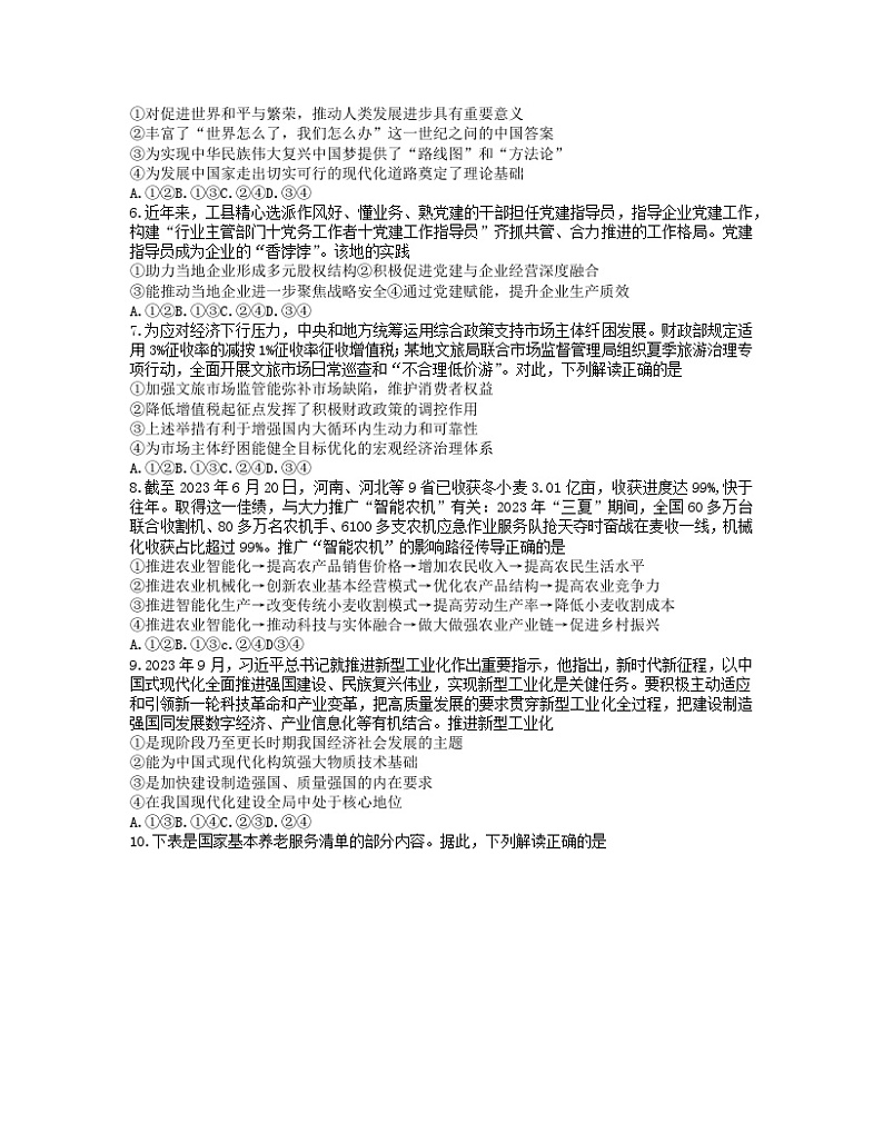 湖南省多所学校2023-2024学年高三政治上学期第三次联考试卷（Word版附答案）02