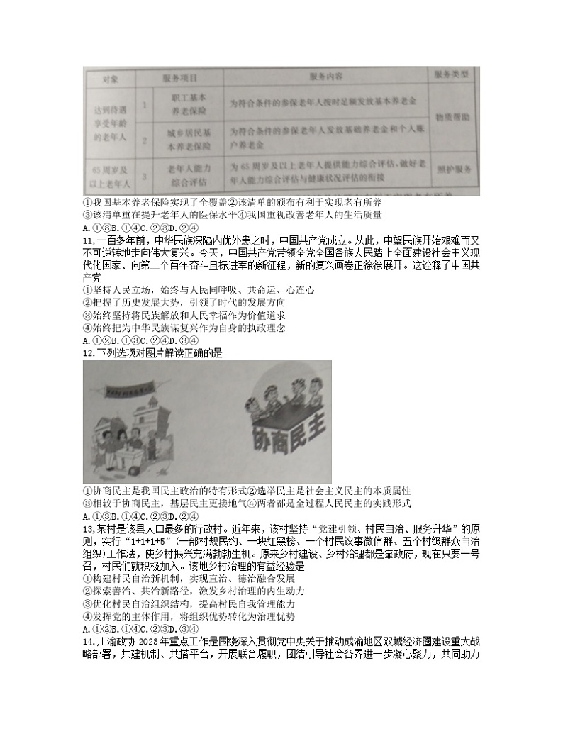湖南省多所学校2023-2024学年高三政治上学期第三次联考试卷（Word版附答案）03