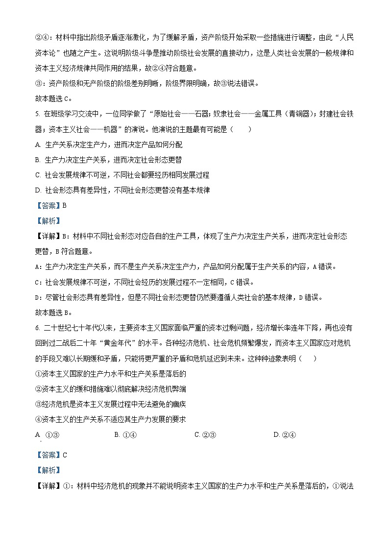 四川省仁寿第一中学南校区2023-2024学年高一政治上学期10月月考试题（Word版附解析）03
