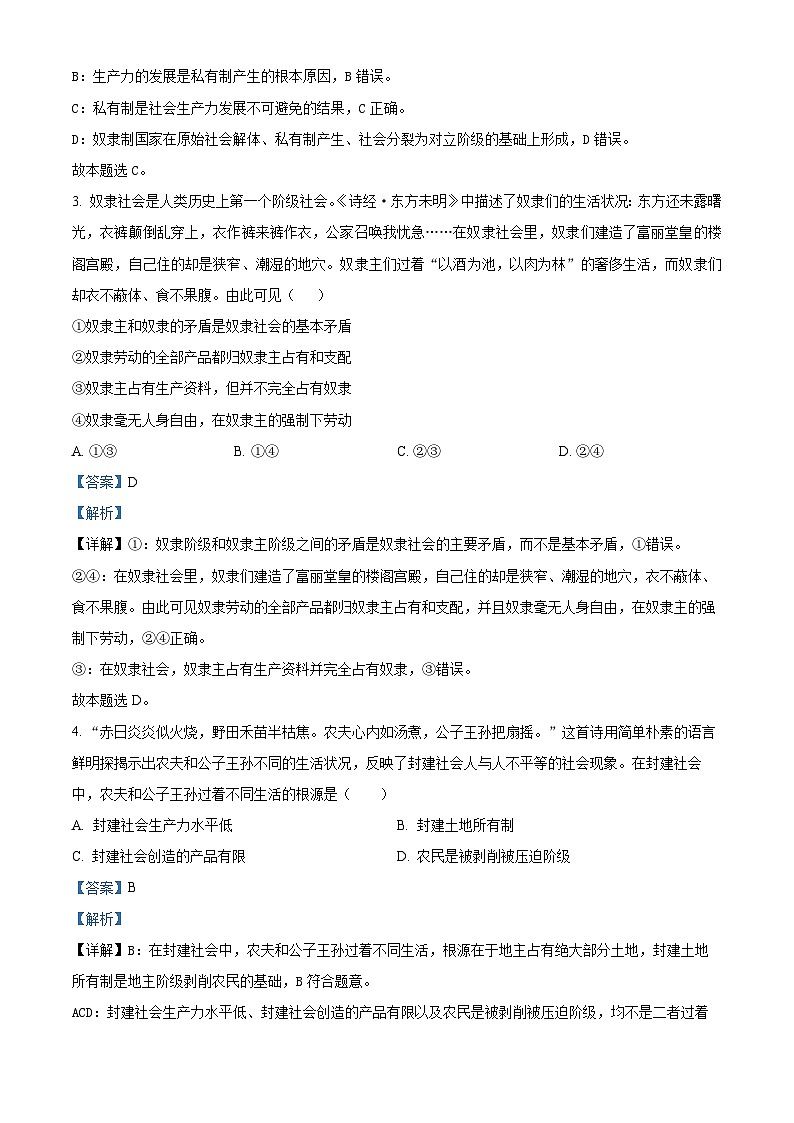 四川省自贡市蜀光中学2023-2024学年高一政治上学期10月月考试题（Word版附解析）第2页
