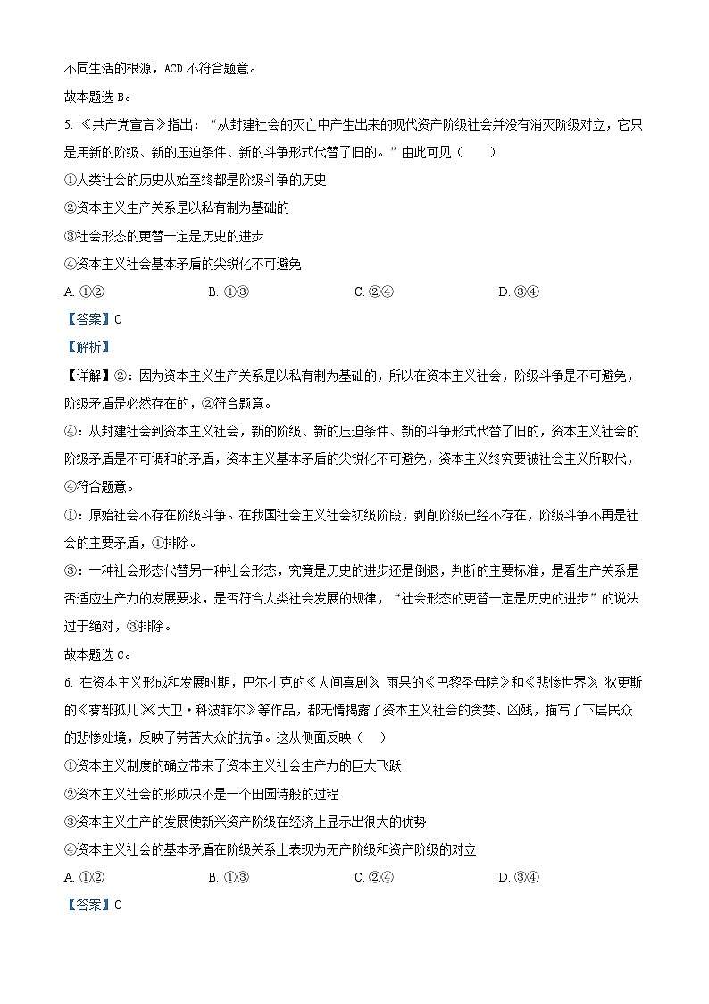 四川省自贡市蜀光中学2023-2024学年高一政治上学期10月月考试题（Word版附解析）第3页
