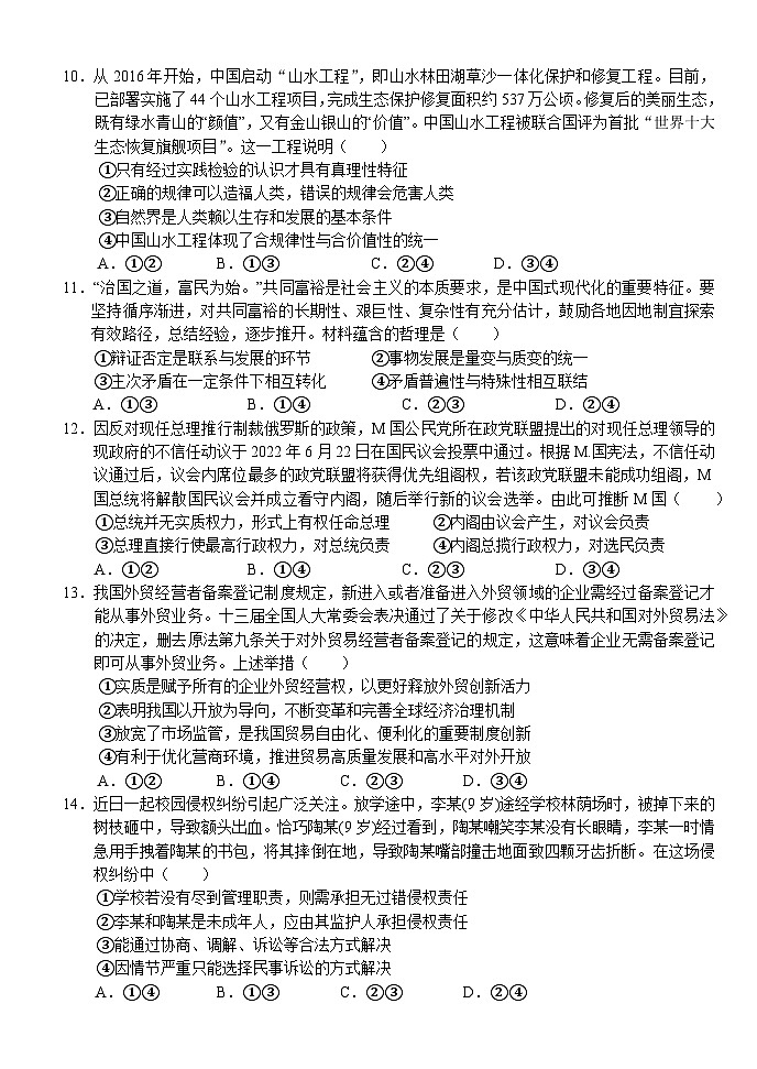 湖北省荆州市沙市中学2023-2024学年高三政治上学期10月月考试题（Word版附解析）03