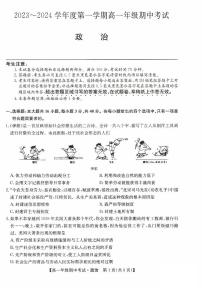 河北省沧州市七县联考2023-2024学年高一政治上学期10月期中考试试卷（PDF版附答案）