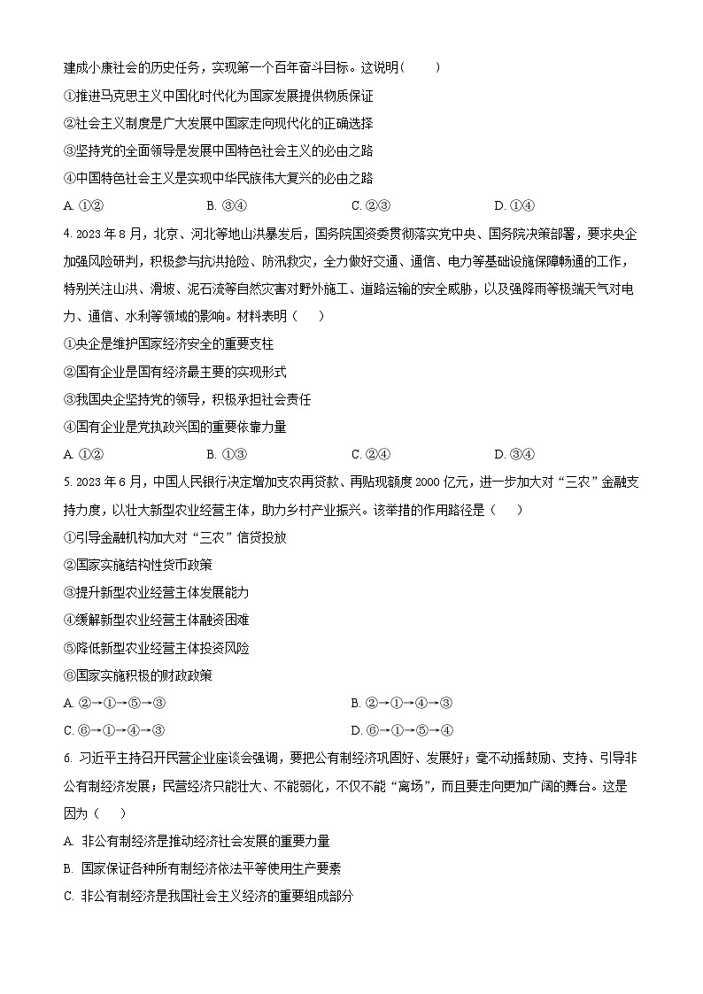黑龙江省大庆实验中学2023-2024学年高三政治上学期期中考试试卷（Word版附解析）02