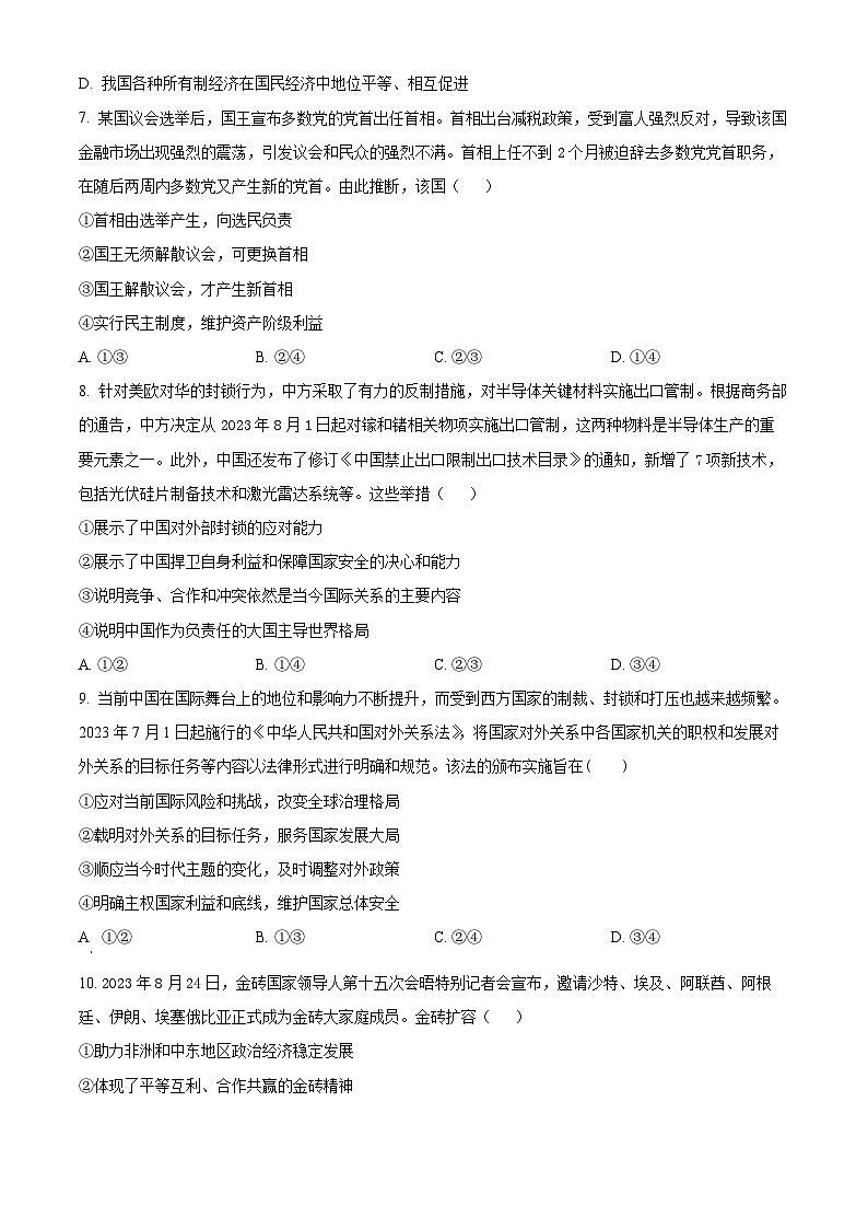 黑龙江省大庆实验中学2023-2024学年高三政治上学期期中考试试卷（Word版附解析）03