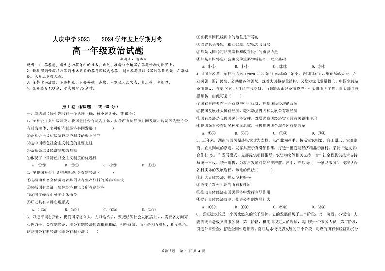 黑龙江省大庆中学2023-2024学年高一政治上学期期中考试试题（PDF版附答案）01