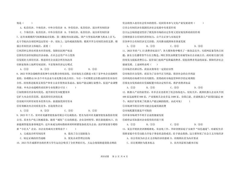黑龙江省大庆中学2023-2024学年高一政治上学期期中考试试题（PDF版附答案）02