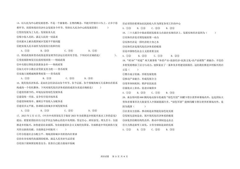 黑龙江省大庆中学2023-2024学年高一政治上学期期中考试试题（PDF版附答案）03