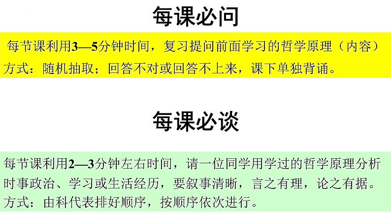 3.2世界是永恒发展的（上）-高中政治统编版必修四《哲学与文化》课件PPT第1页