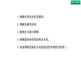 3.2世界是永恒发展的（上）-高中政治统编版必修四《哲学与文化》课件PPT