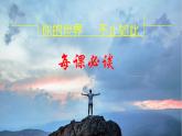 3.2世界是永恒发展的（下）-高中政治统编版必修四《哲学与文化》课件PPT