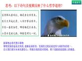 3.2世界是永恒发展的（下）-高中政治统编版必修四《哲学与文化》课件PPT