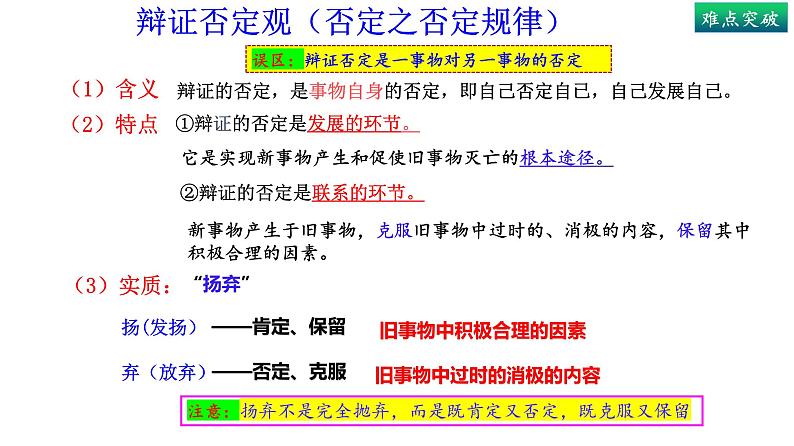 3.2世界是永恒发展的（下）-高中政治统编版必修四《哲学与文化》课件PPT08