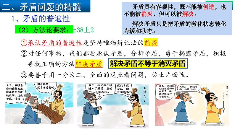 3.3唯物辩证法的实质与核心（中）-高中政治统编版必修四《哲学与文化》课件PPT08