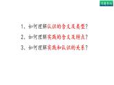 4.1人的认识从何而来(上)-高中政治统编版必修四《哲学与文化》课件PPT