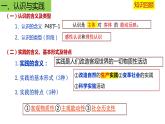 4.1人的认识从何而来(下)-高中政治统编版必修四《哲学与文化》课件PPT