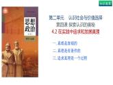 4.2在实践中追求和发展真理-高中政治统编版必修四《哲学与文化》课件PPT