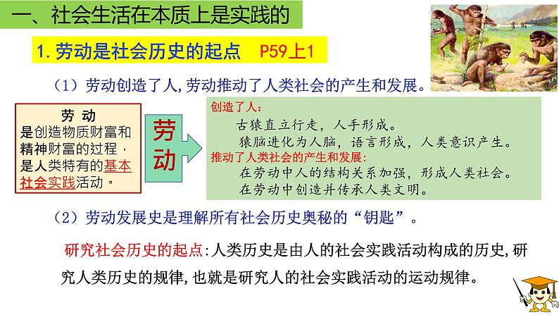 5.1社会历史的本质-高中政治统编版必修四《哲学与文化》课件PPT05