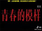 6.1价值与价值观-高中政治统编版必修四《哲学与文化》课件PPT