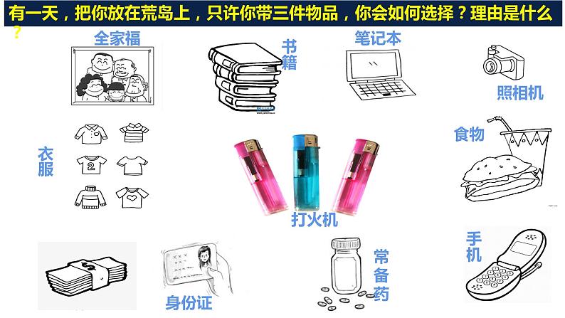 6.1价值与价值观-高中政治统编版必修四《哲学与文化》课件PPT第6页