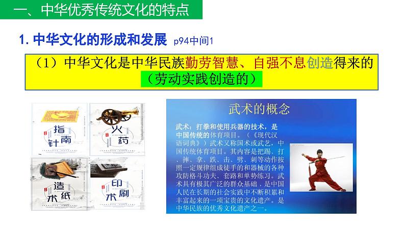 7.2正确认识中华传统文化-高中政治统编版必修四《哲学与文化》课件PPT第3页