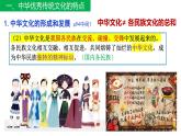 7.2正确认识中华传统文化-高中政治统编版必修四《哲学与文化》课件PPT