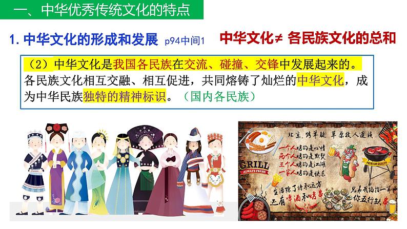 7.2正确认识中华传统文化-高中政治统编版必修四《哲学与文化》课件PPT第4页