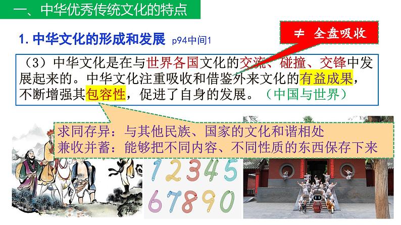 7.2正确认识中华传统文化-高中政治统编版必修四《哲学与文化》课件PPT第5页