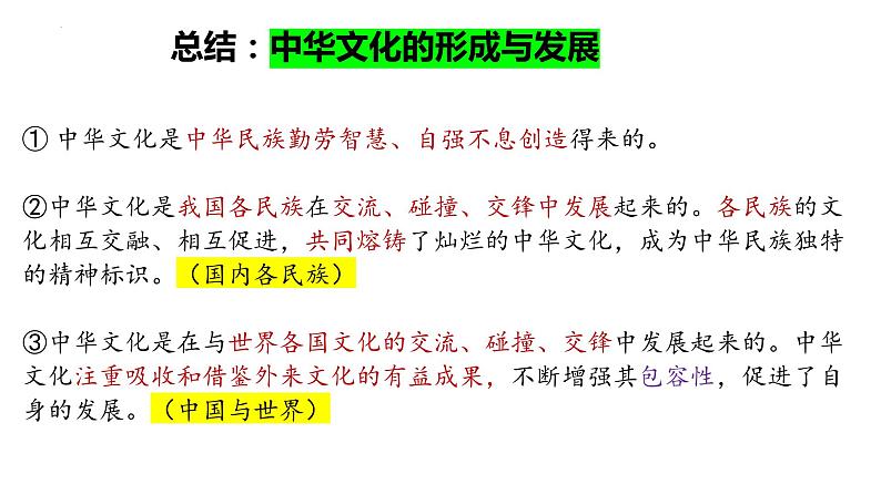 7.2正确认识中华传统文化-高中政治统编版必修四《哲学与文化》课件PPT第6页